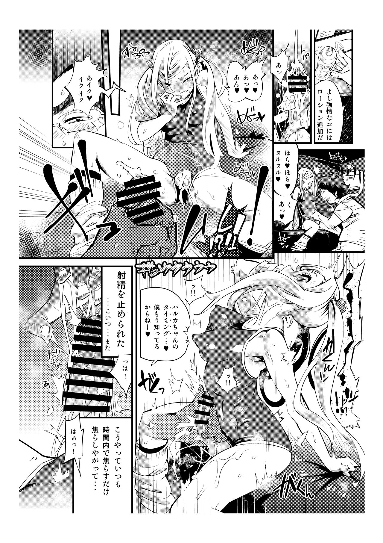 ニューハーフ・ランデブー page 2 full