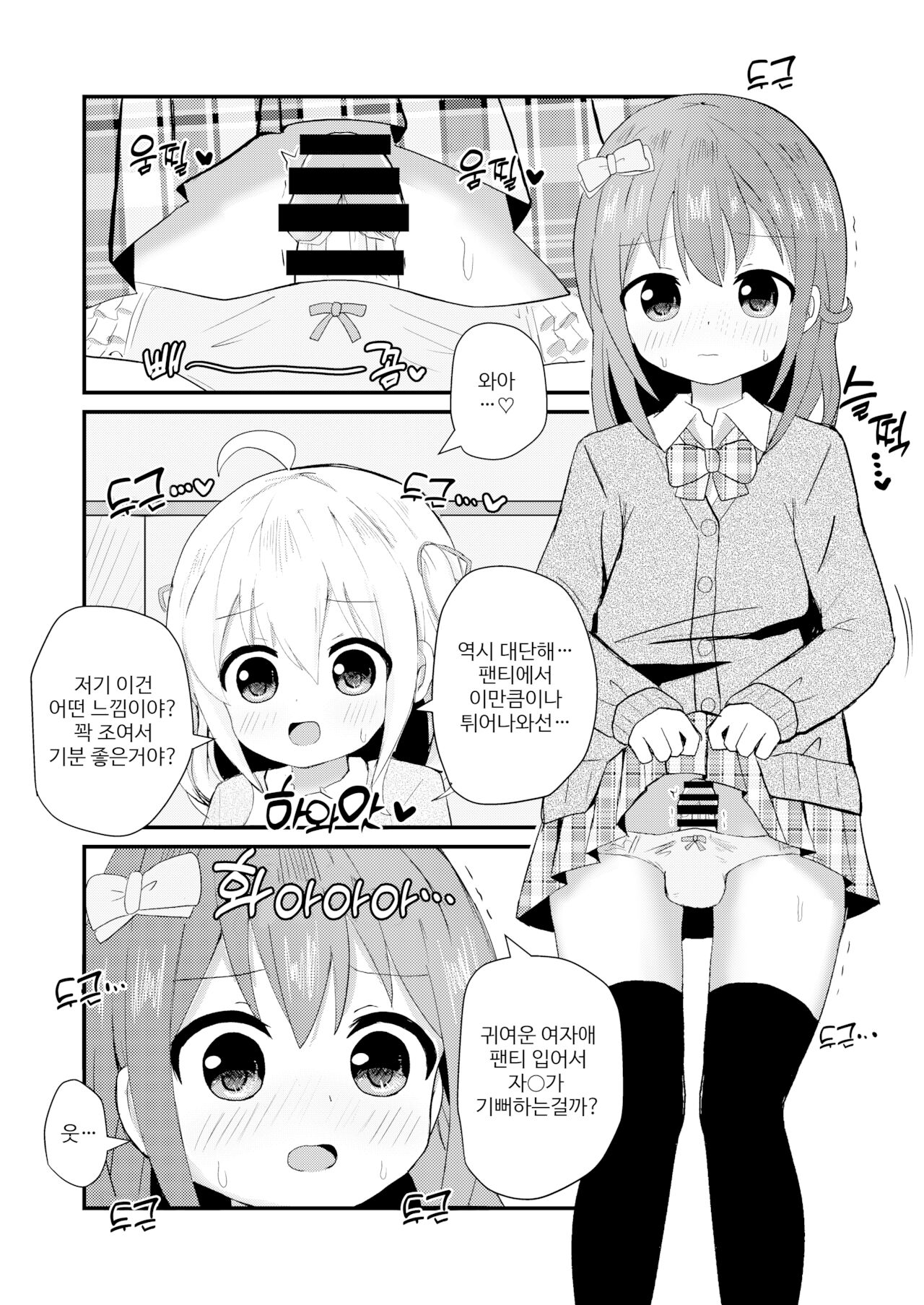 Mafuyu wa Josou o shii rareru koharu-hen page 7 full