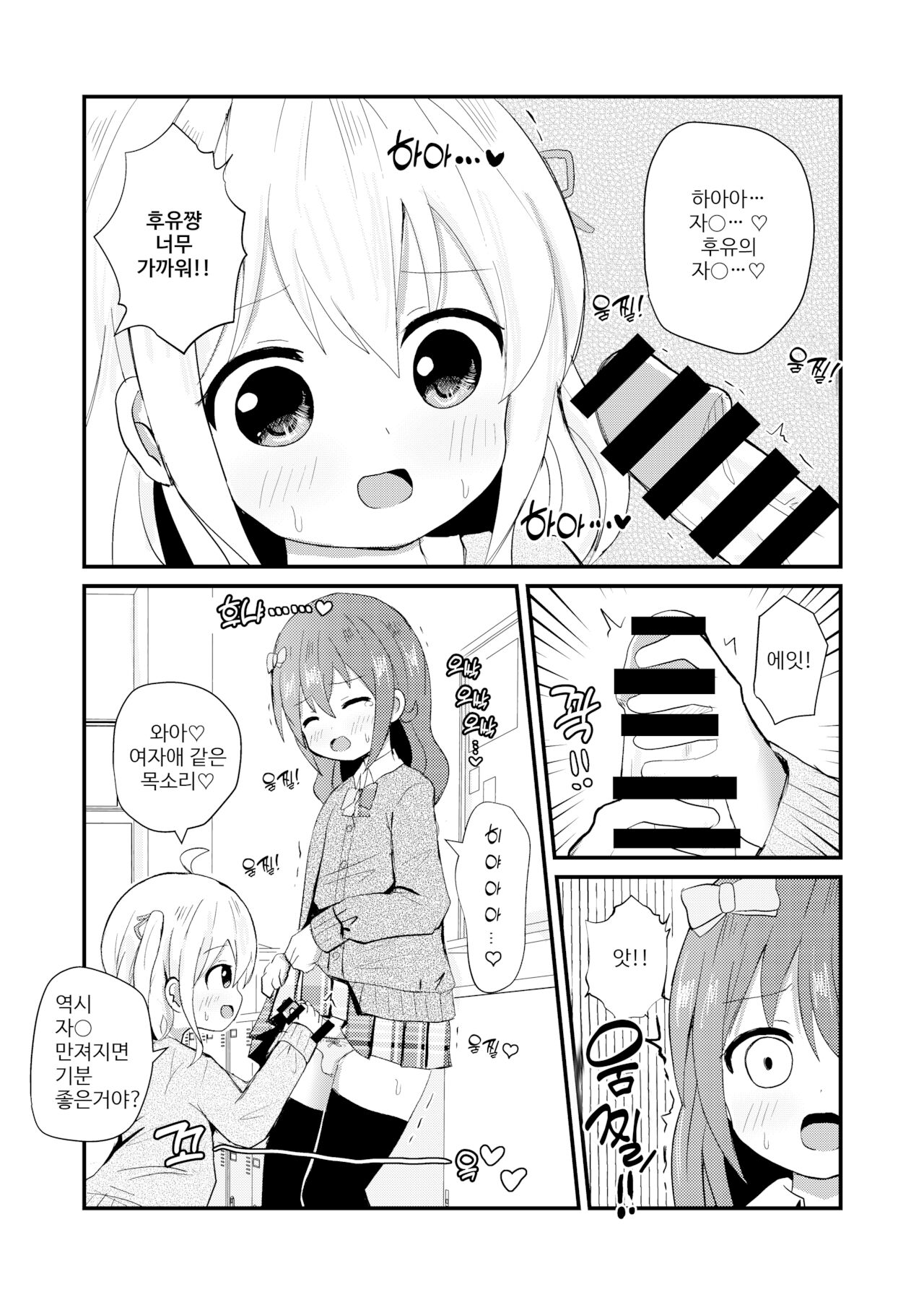 Mafuyu wa Josou o shii rareru koharu-hen page 8 full
