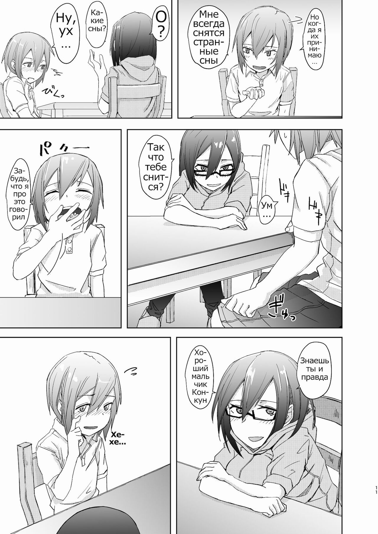Shounen to Futanari to Shitto page 10 full