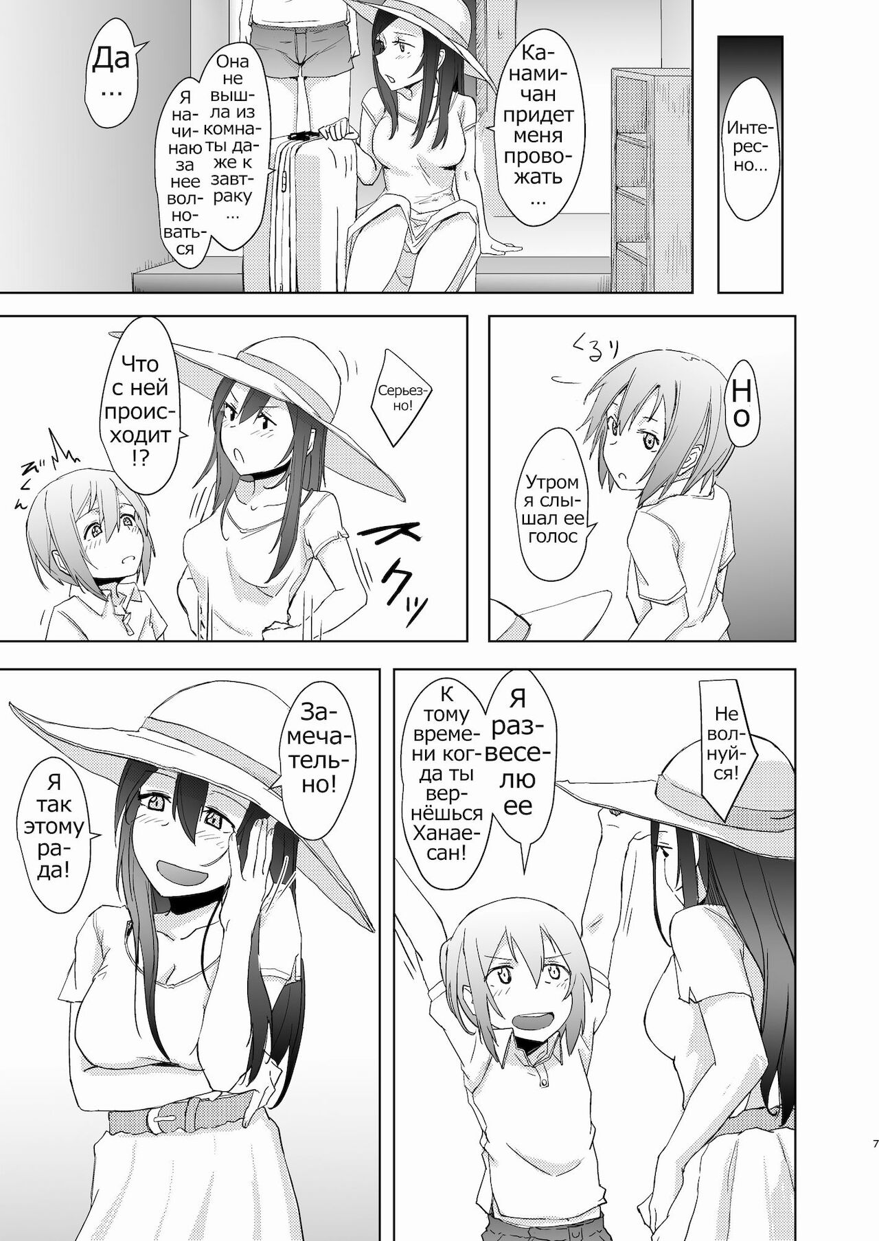 Shounen to Futanari to Shitto page 6 full