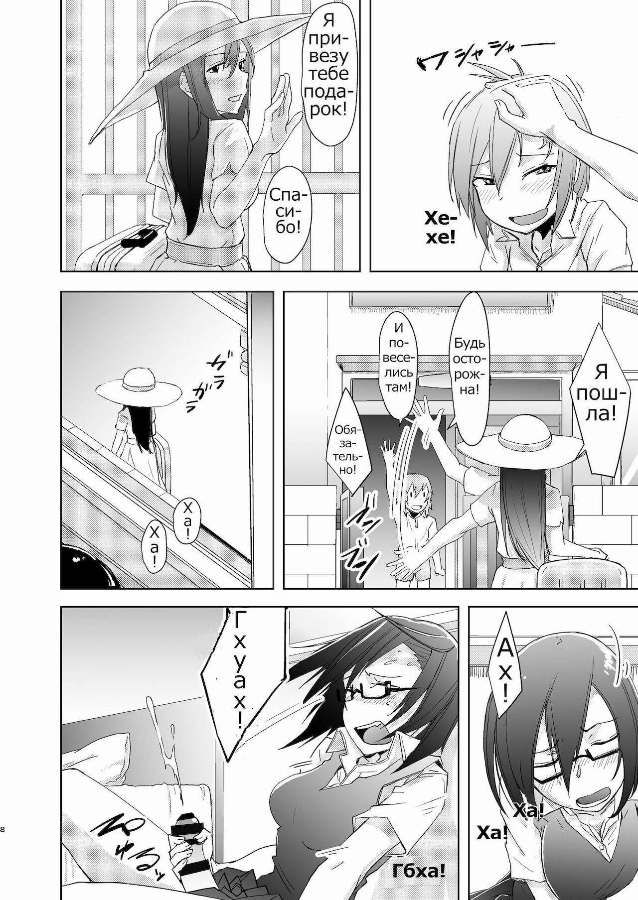 Shounen to Futanari to Shitto page 7 full