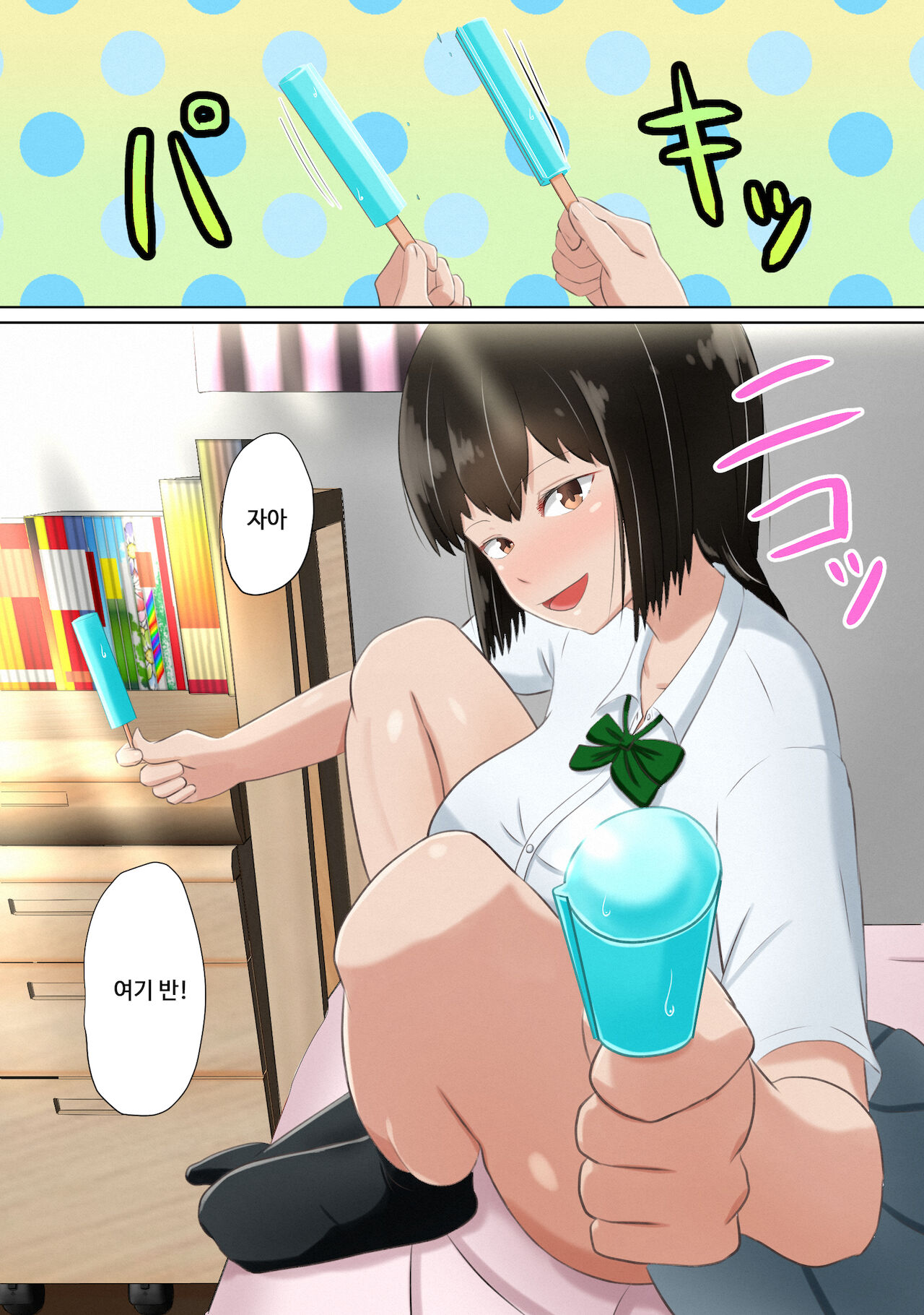 Ore no kanojo ga dokyusei ni kondomu o kawasa rete ita hanashi | 나의 여친에게 동급생녀석이 콘돔을 사오라고 한 이야기 page 2 full