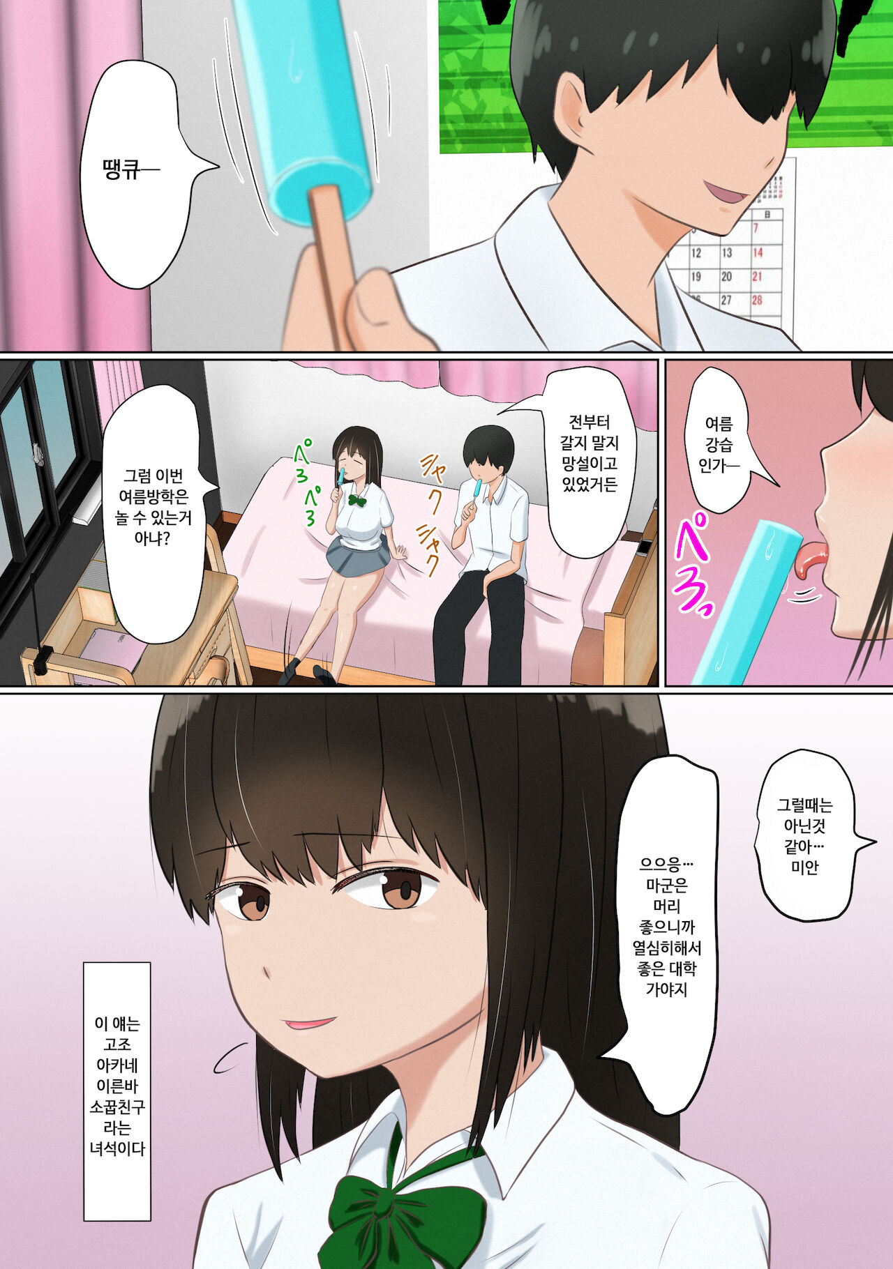 Ore no kanojo ga dokyusei ni kondomu o kawasa rete ita hanashi | 나의 여친에게 동급생녀석이 콘돔을 사오라고 한 이야기 page 3 full
