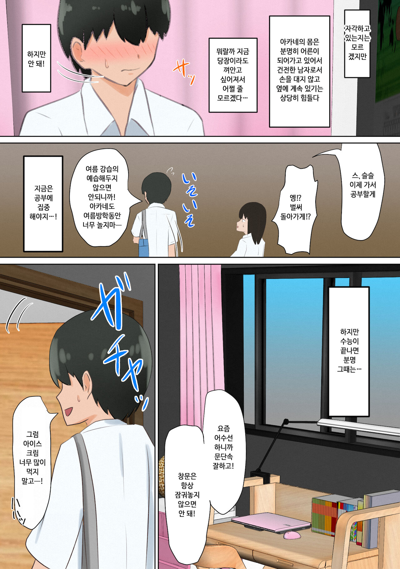 Ore no kanojo ga dokyusei ni kondomu o kawasa rete ita hanashi | 나의 여친에게 동급생녀석이 콘돔을 사오라고 한 이야기 page 6 full