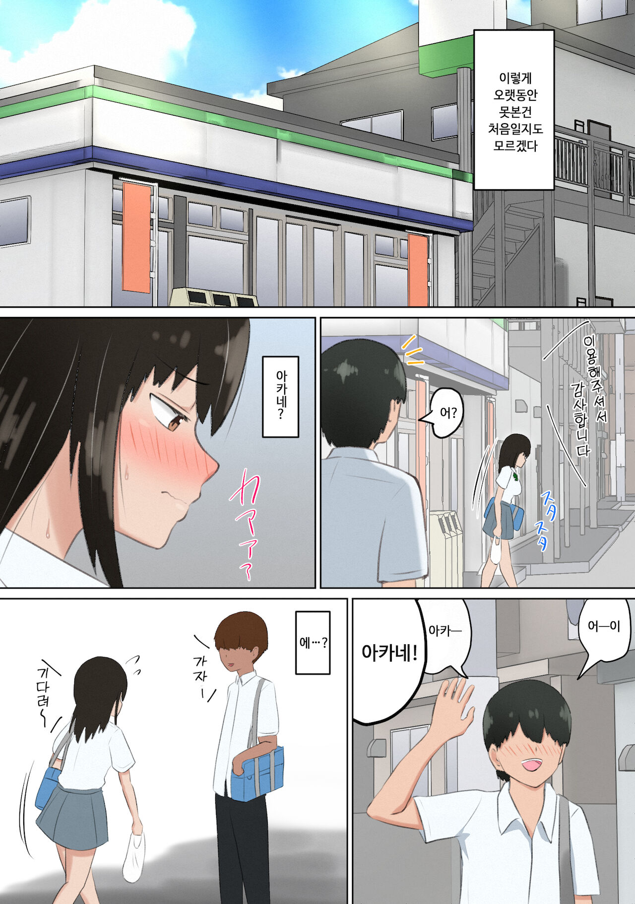 Ore no kanojo ga dokyusei ni kondomu o kawasa rete ita hanashi | 나의 여친에게 동급생녀석이 콘돔을 사오라고 한 이야기 page 8 full