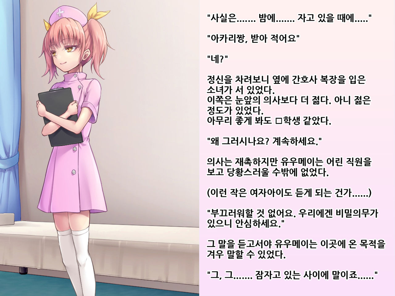 Yua-chan wa Eien ni Omutsu ga Torenai | 유아짱은 영원히 기저귀를 뗄 수 없어 page 5 full