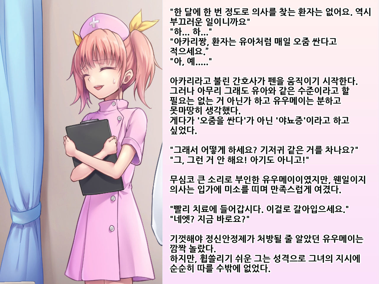 Yua-chan wa Eien ni Omutsu ga Torenai | 유아짱은 영원히 기저귀를 뗄 수 없어 page 8 full