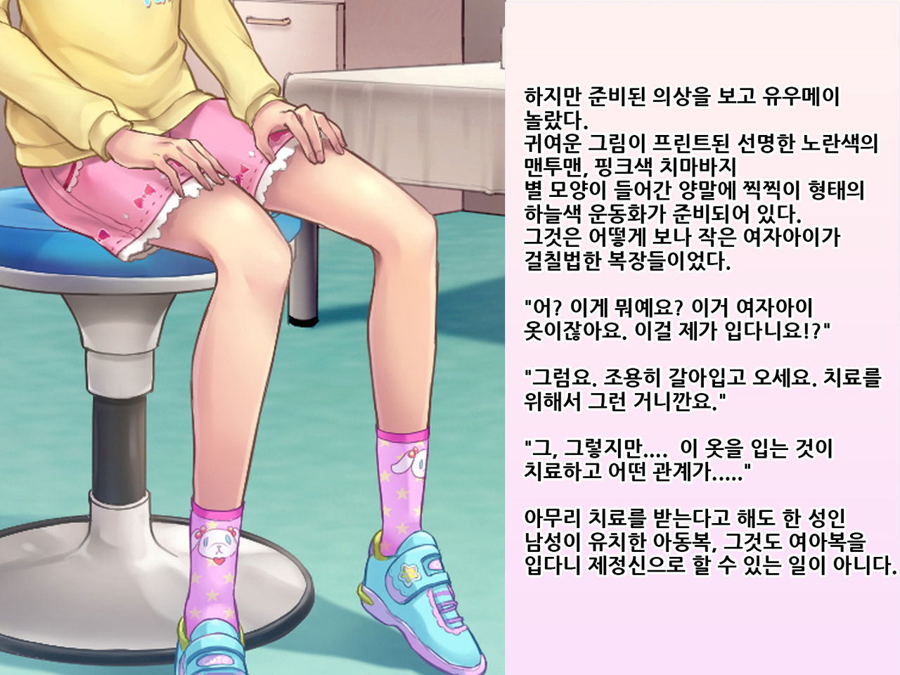 Yua-chan wa Eien ni Omutsu ga Torenai | 유아짱은 영원히 기저귀를 뗄 수 없어 page 9 full