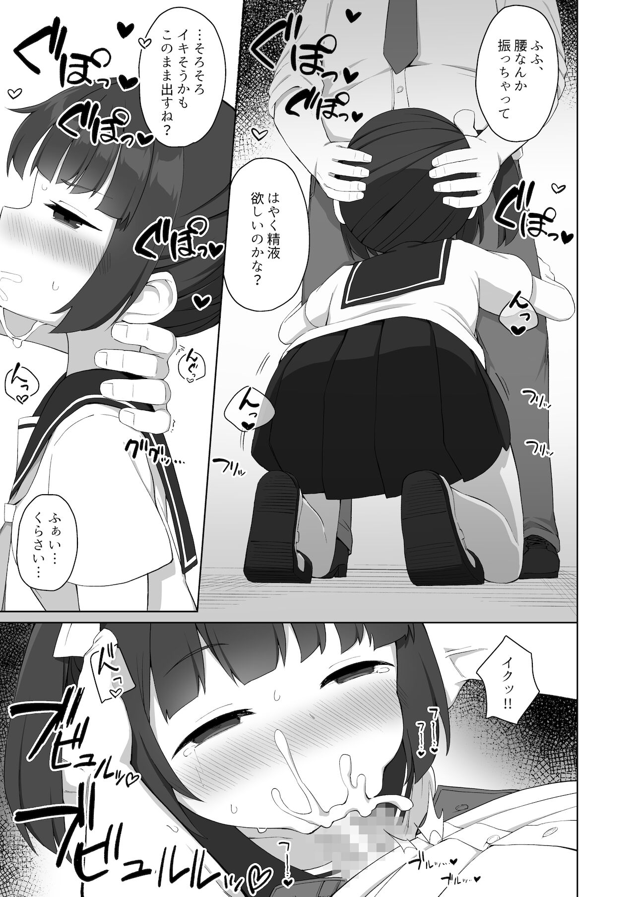 純粋な性徒の教育方法 page 10 full