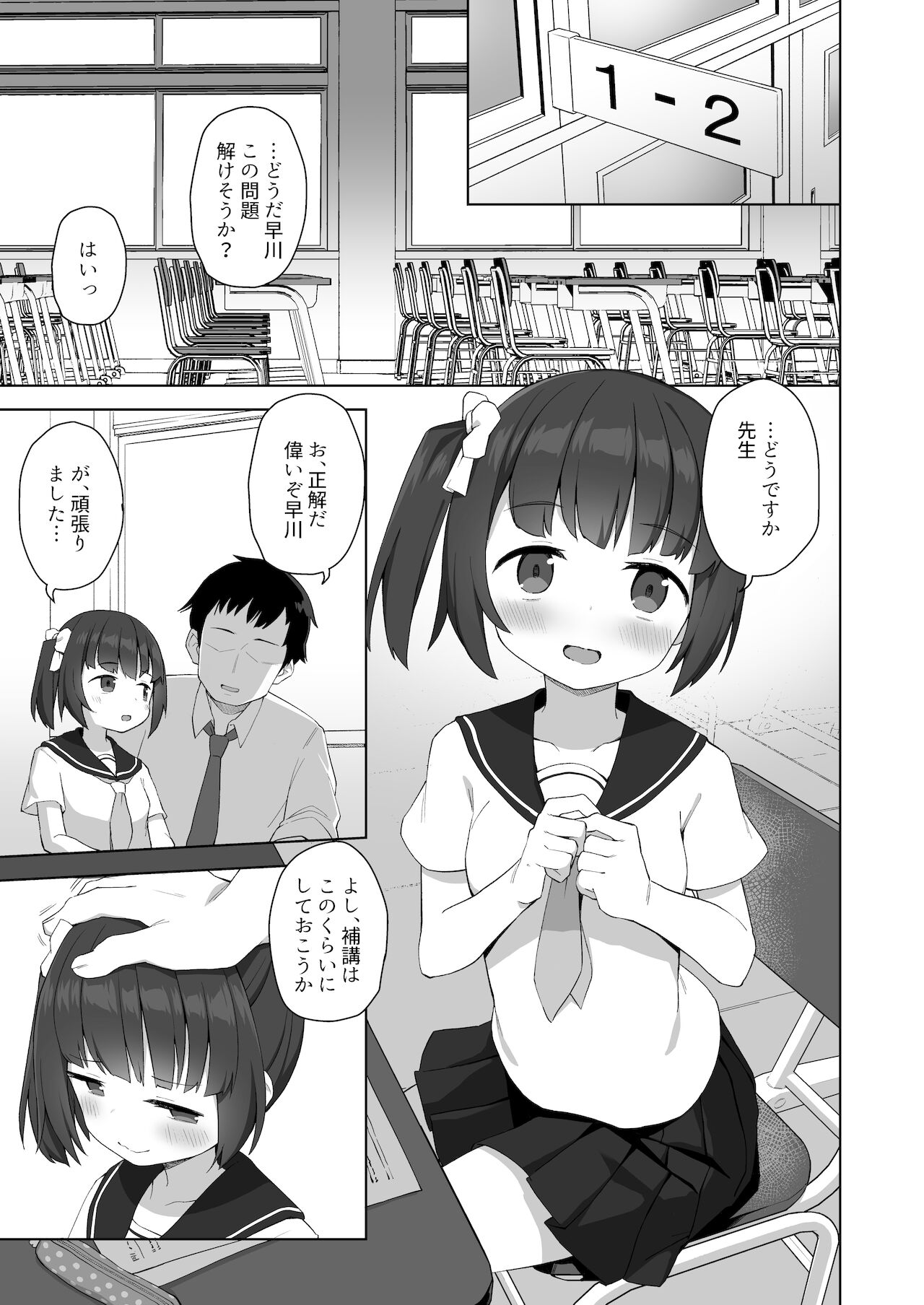 純粋な性徒の教育方法 page 2 full