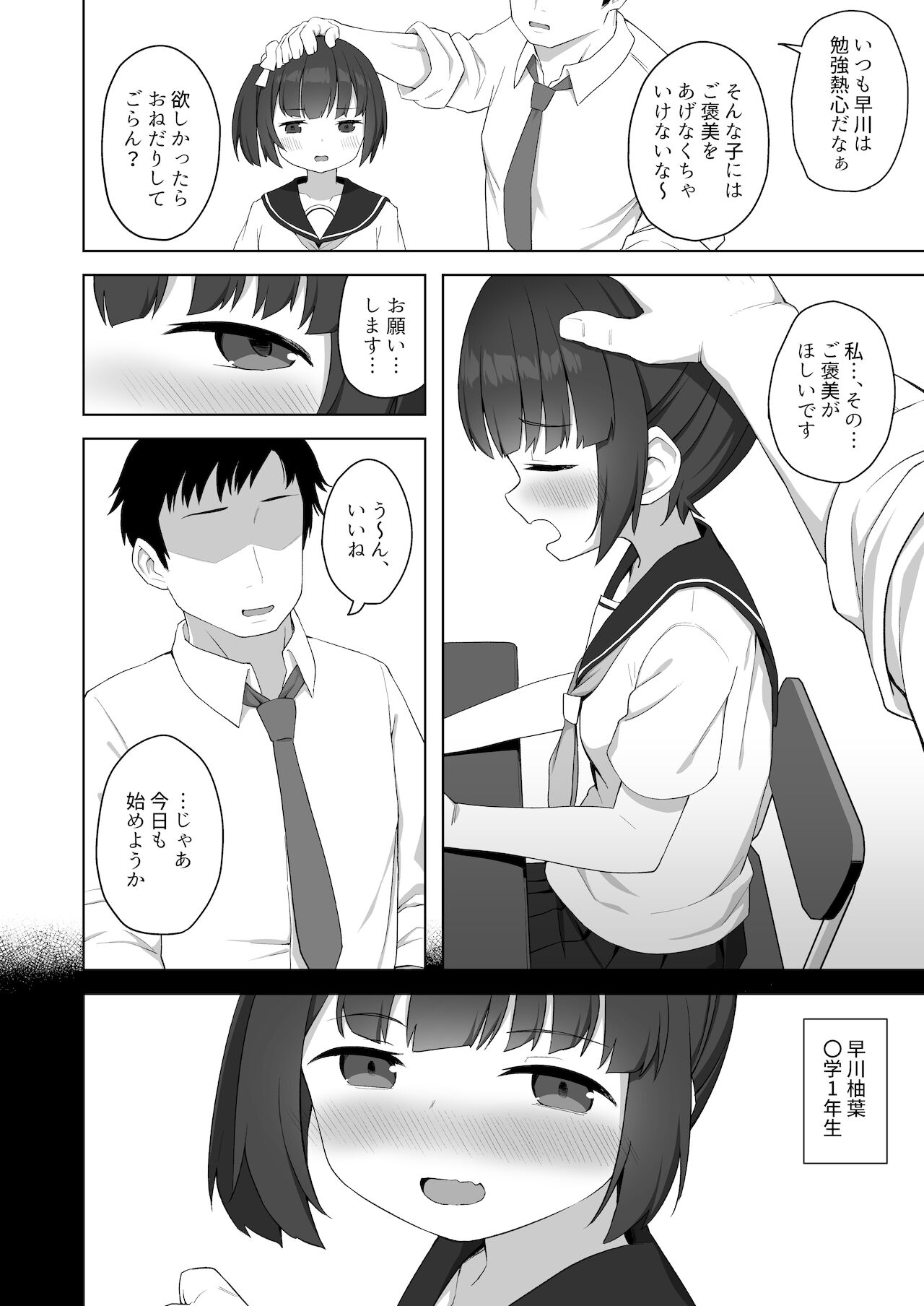 純粋な性徒の教育方法 page 3 full