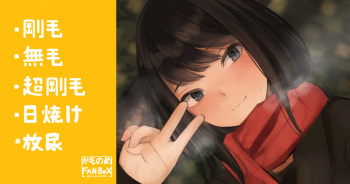 公園で露出自撮りな女子 cover