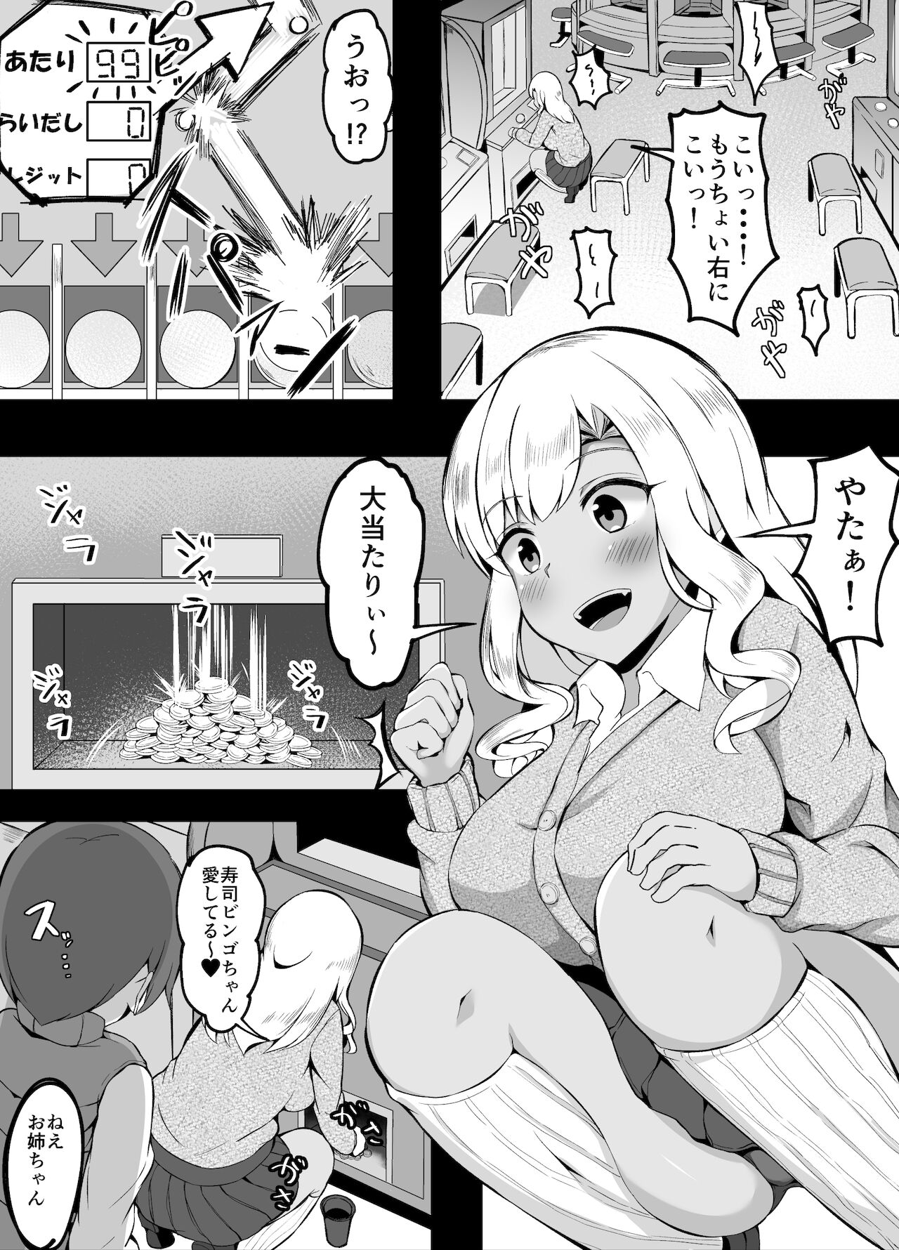メダルゲームで大当たりしたらショタに絡まれたので大人の対応をしてあげるJK page 2 full