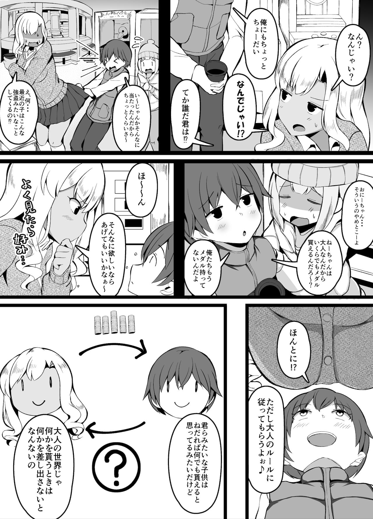 メダルゲームで大当たりしたらショタに絡まれたので大人の対応をしてあげるJK page 3 full