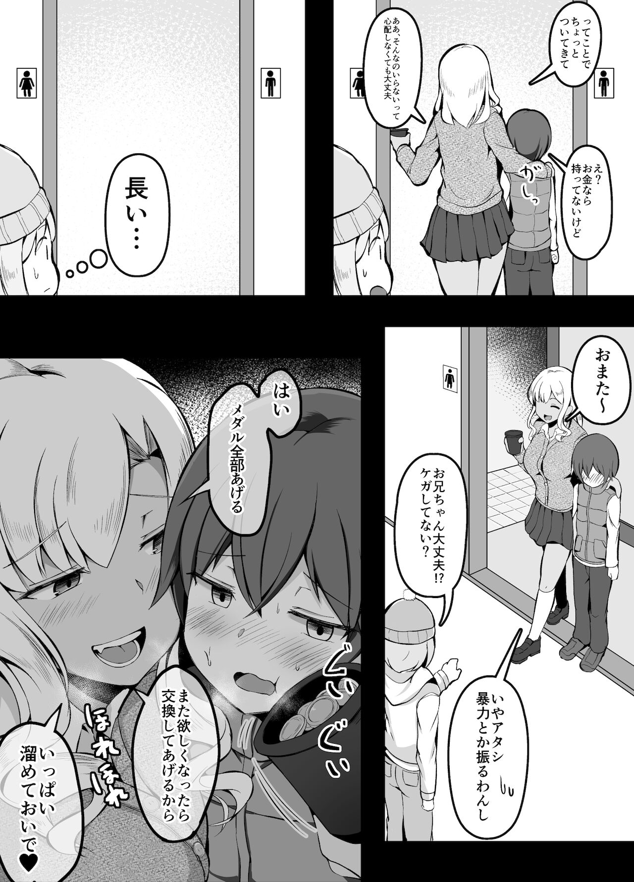 メダルゲームで大当たりしたらショタに絡まれたので大人の対応をしてあげるJK page 4 full