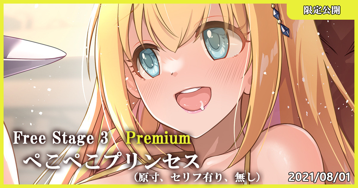 Free Stage 3 Premium Pekopeko Princess page 1 full
