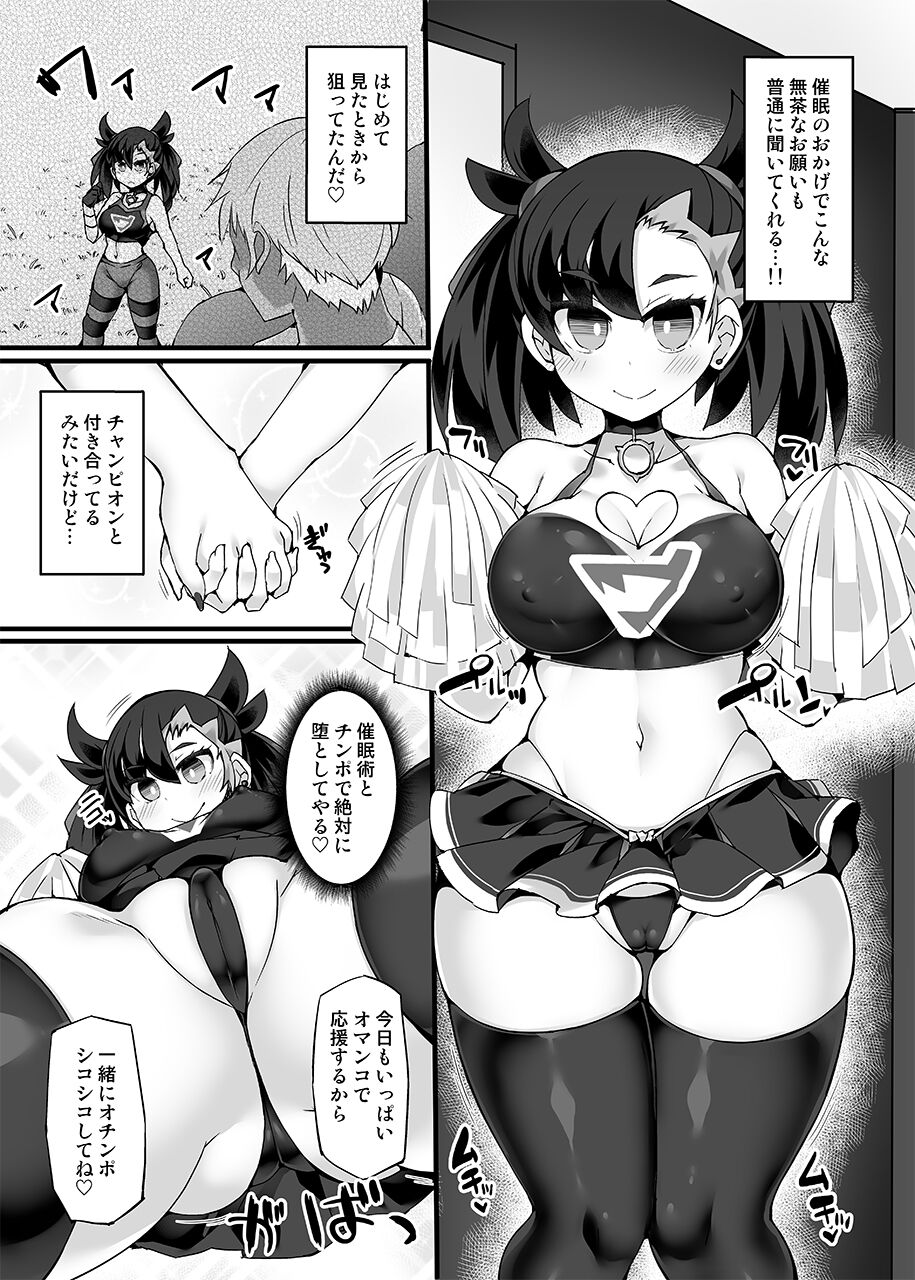 ポケ●ントレーナー・マリィ 強制催眠エール page 6 full