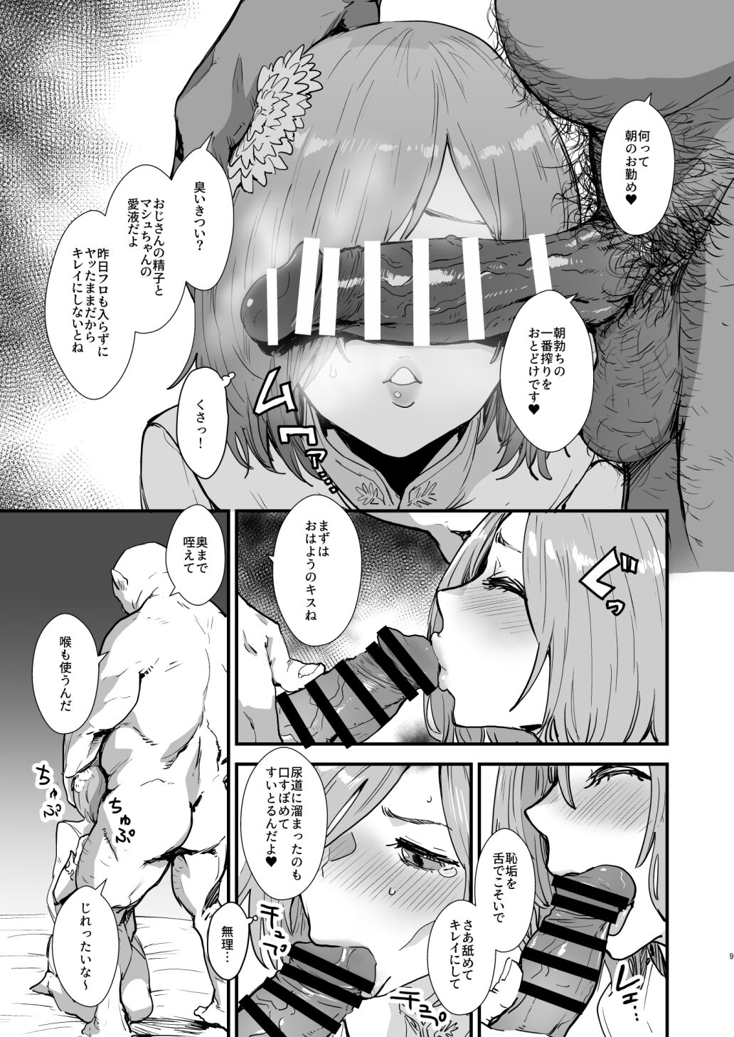 マシュの花嫁修業 page 4 full