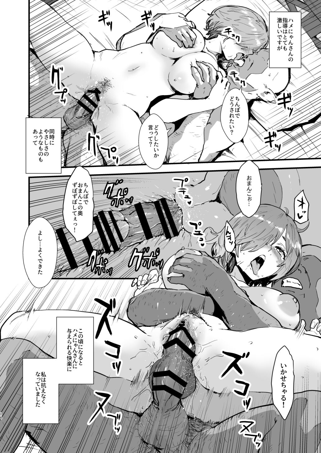 マシュの花嫁修業 page 5 full