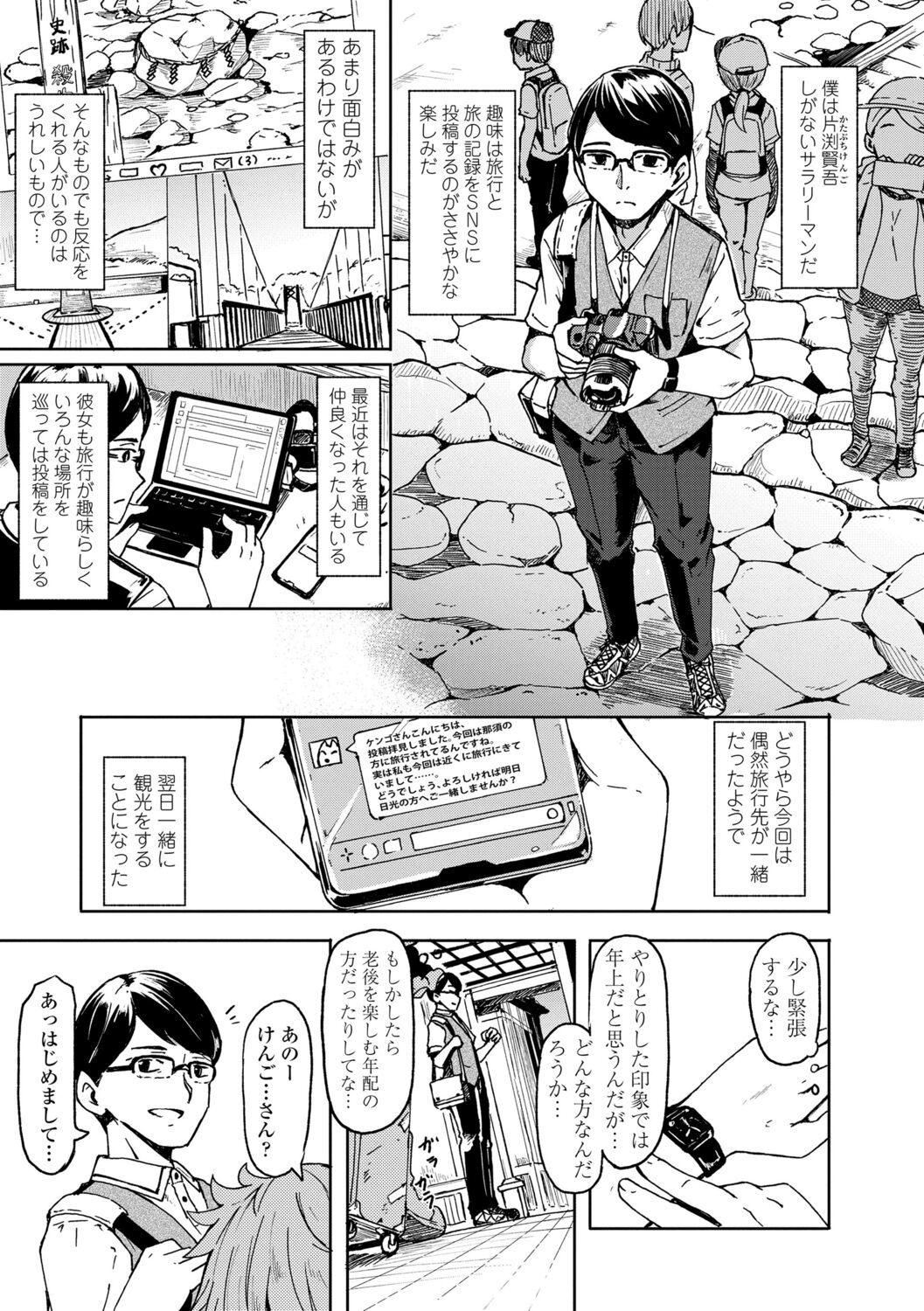 Oshikake sanshawaa page 3 full