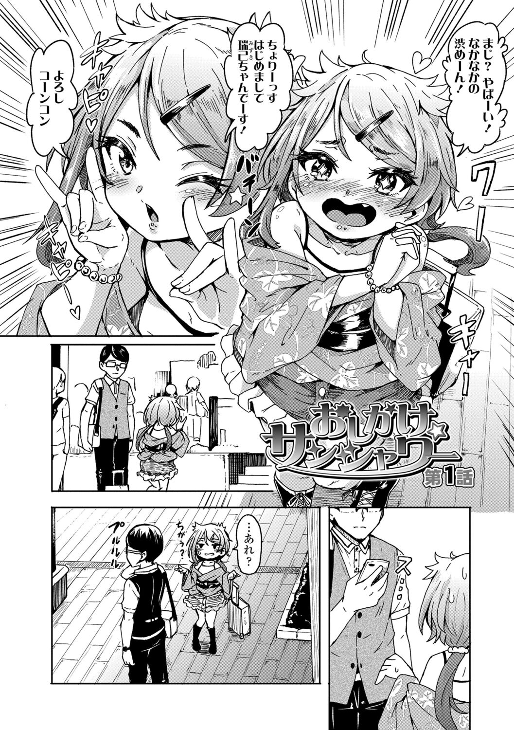 Oshikake sanshawaa page 4 full