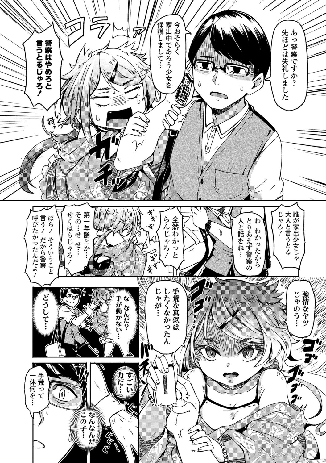 Oshikake sanshawaa page 6 full