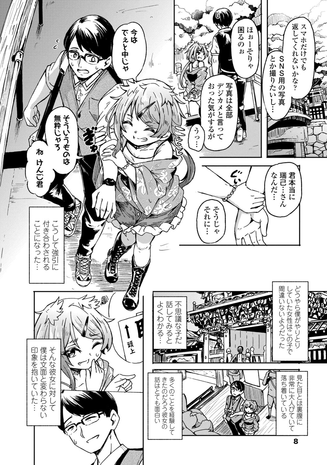 Oshikake sanshawaa page 8 full