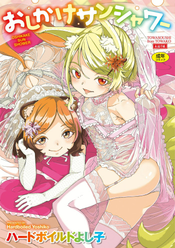 Oshikake sanshawaa cover