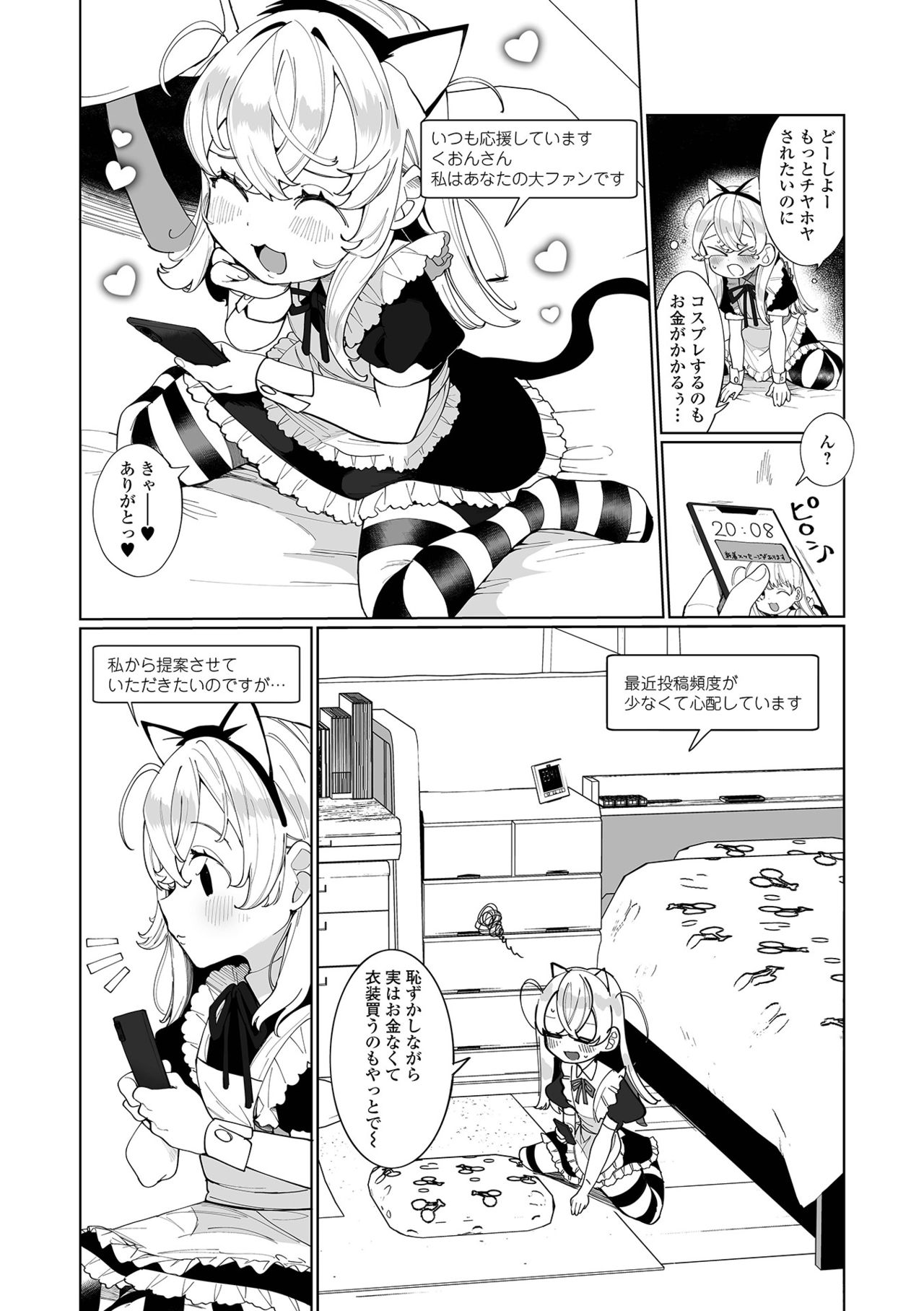 Gekkan Web Otoko no Ko-llection! S Vol. 65 page 4 full