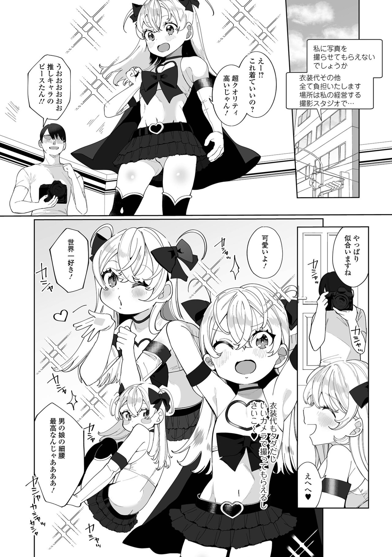 Gekkan Web Otoko no Ko-llection! S Vol. 65 page 5 full