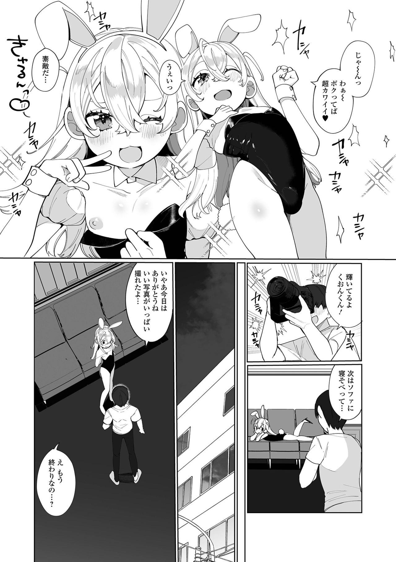 Gekkan Web Otoko no Ko-llection! S Vol. 65 page 7 full