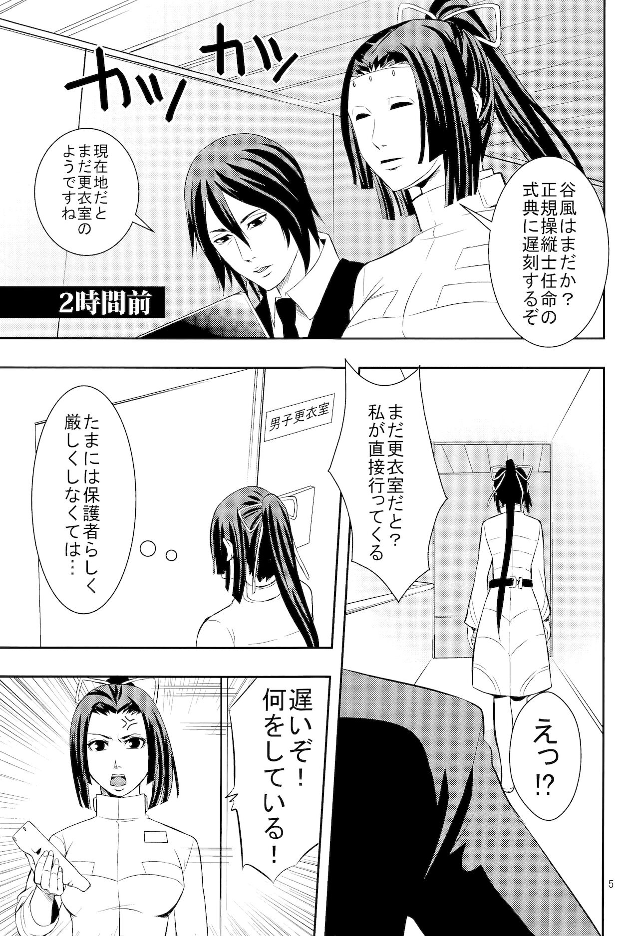 Shinjin soju-shi tokubetsu shido page 4 full
