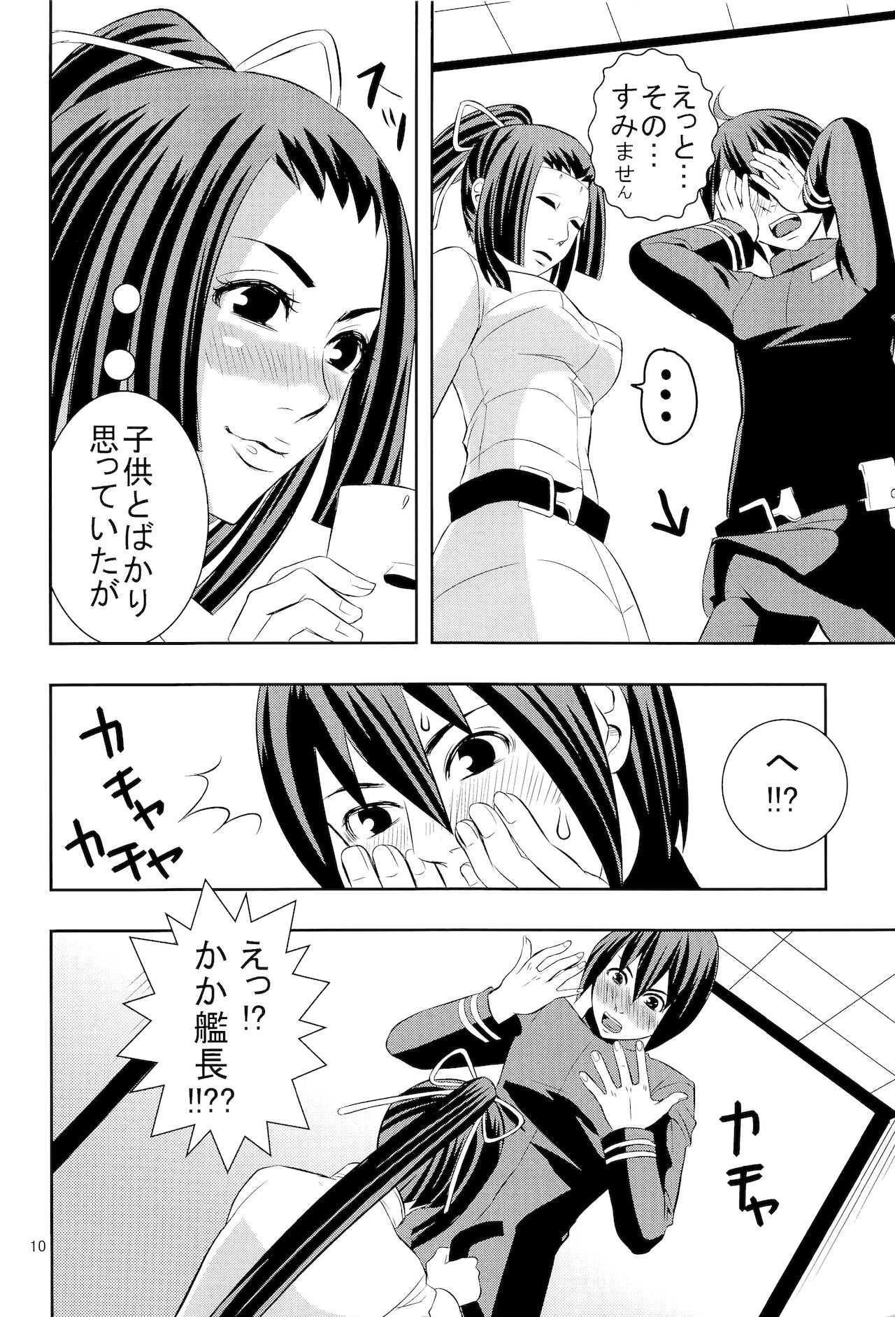 Shinjin soju-shi tokubetsu shido page 9 full