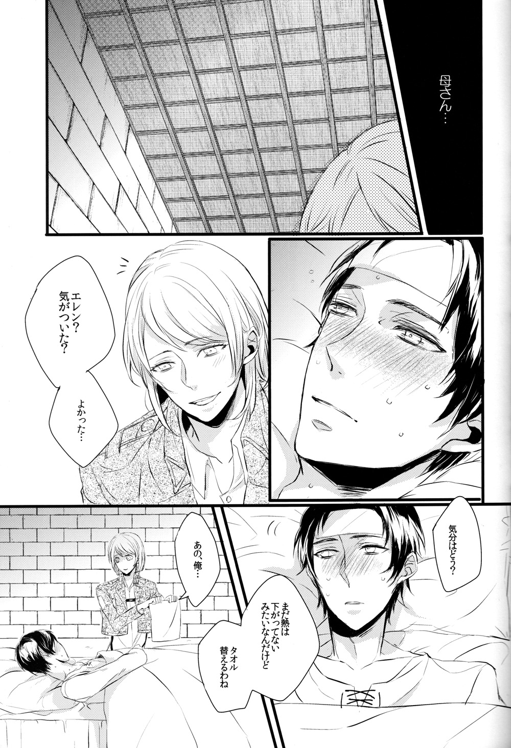 Sick of You page 4 full