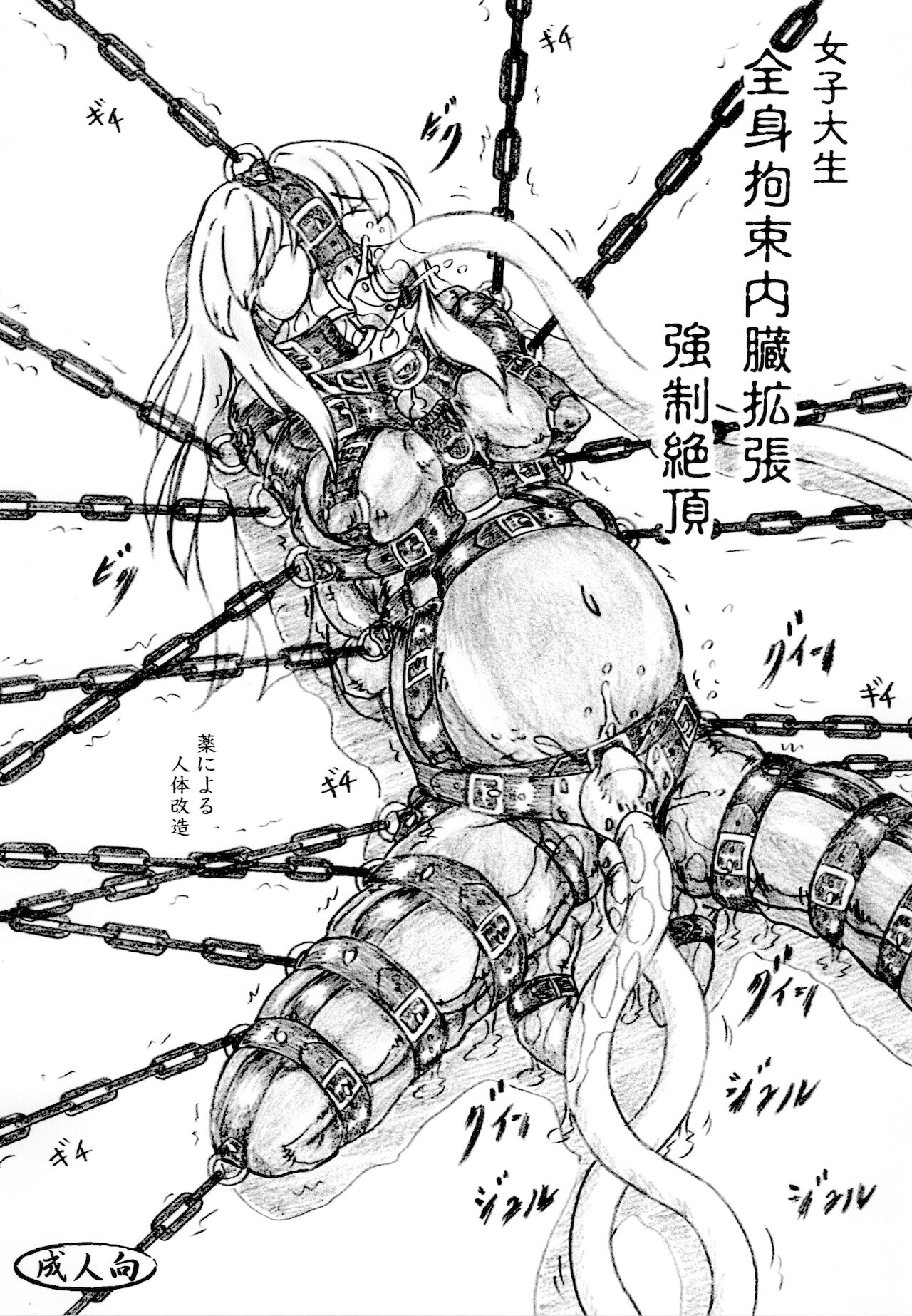 Jyoshidaisei zennshinn kousoku naizou kakuchou kyousei zecchou page 1 full