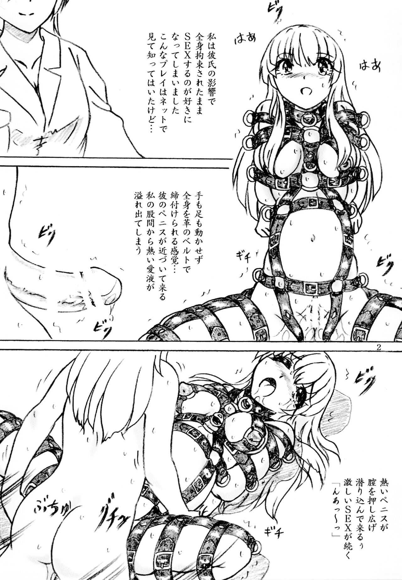 Jyoshidaisei zennshinn kousoku naizou kakuchou kyousei zecchou page 2 full