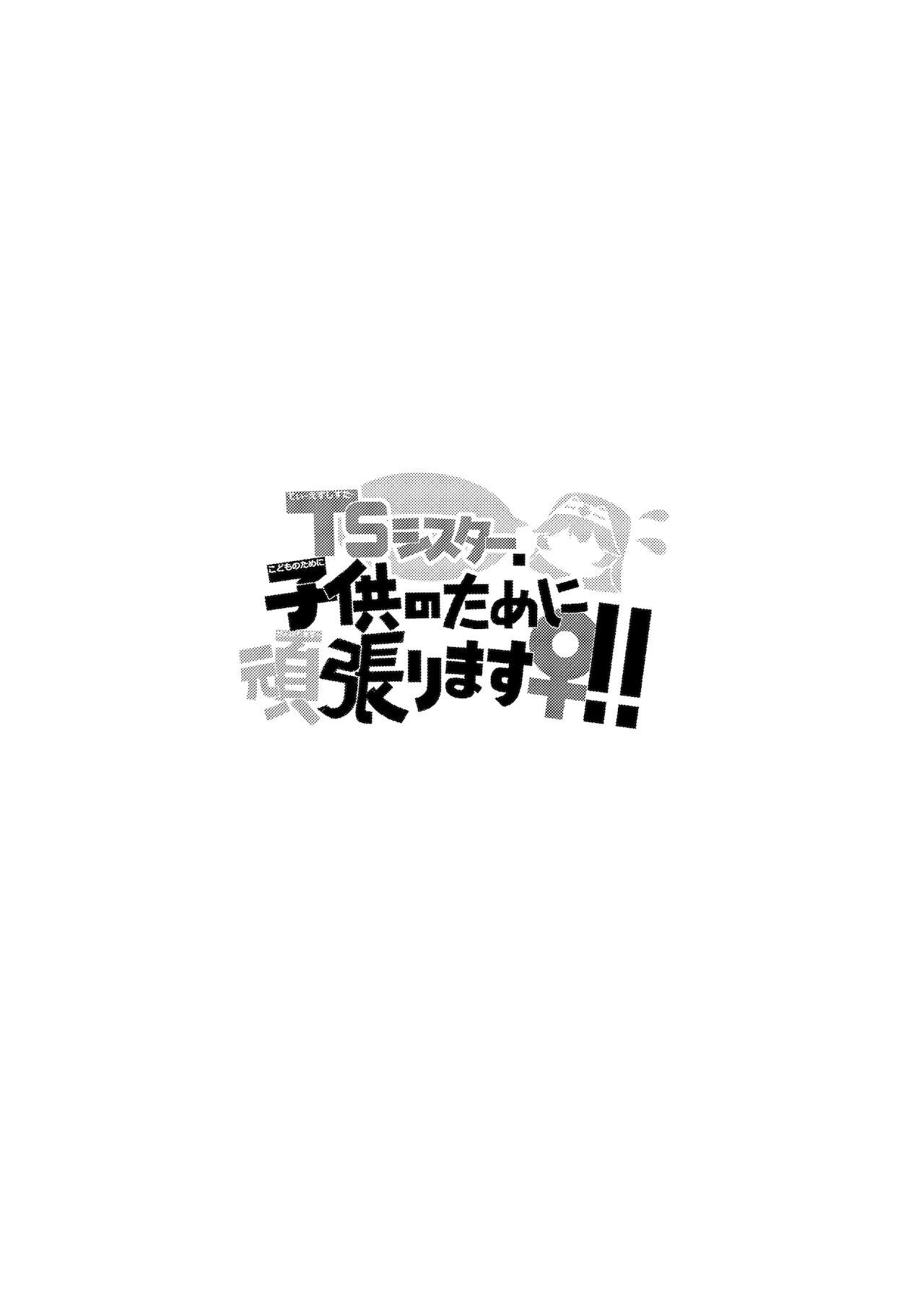 TS Sister, Kodomo no Tame ni Ganbarimasu ♀!! page 3 full