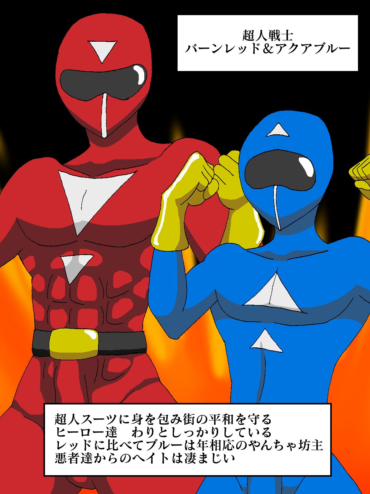 Hīrō zenmetsu inma kaijin sakyubarī page 2 full