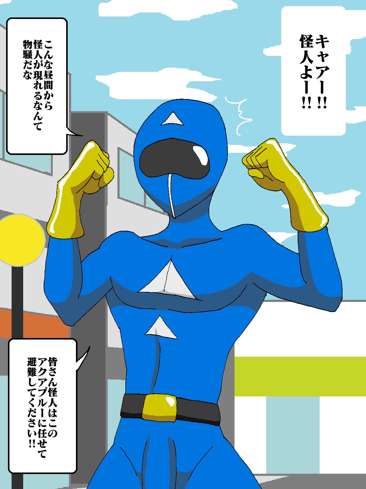 Hīrō zenmetsu inma kaijin sakyubarī page 7 full