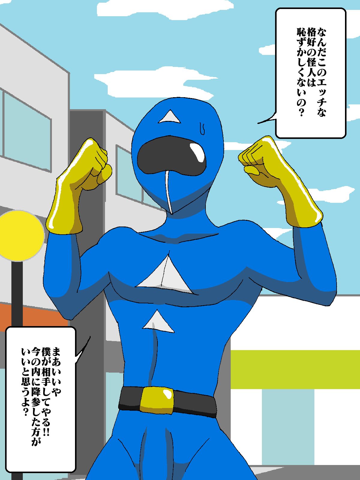 Hīrō zenmetsu inma kaijin sakyubarī page 9 full