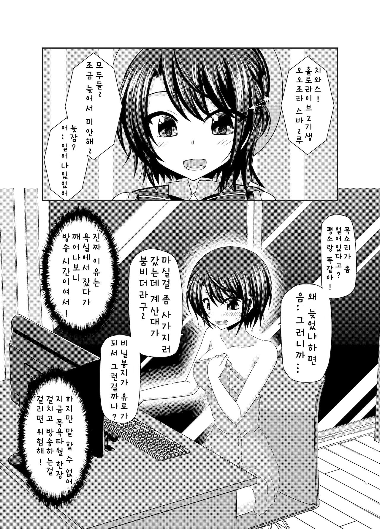 Haishin Gamen no Mukougawa | 방송화면의 반대편 page 4 full