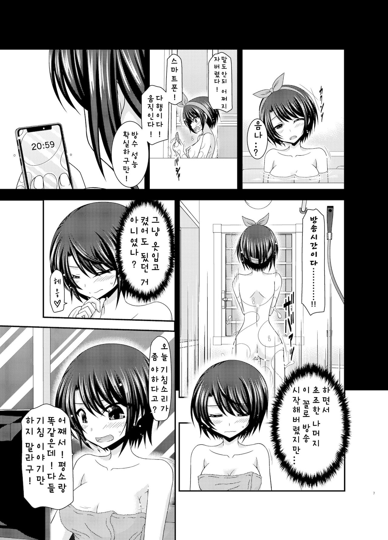 Haishin Gamen no Mukougawa | 방송화면의 반대편 page 6 full