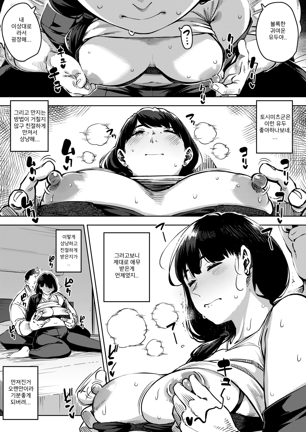 Buka to Maguwau Hitozuma Joushi ~Yumiko~ | 부하와 얽히는 유부녀 상사 -유미코- page 10 full