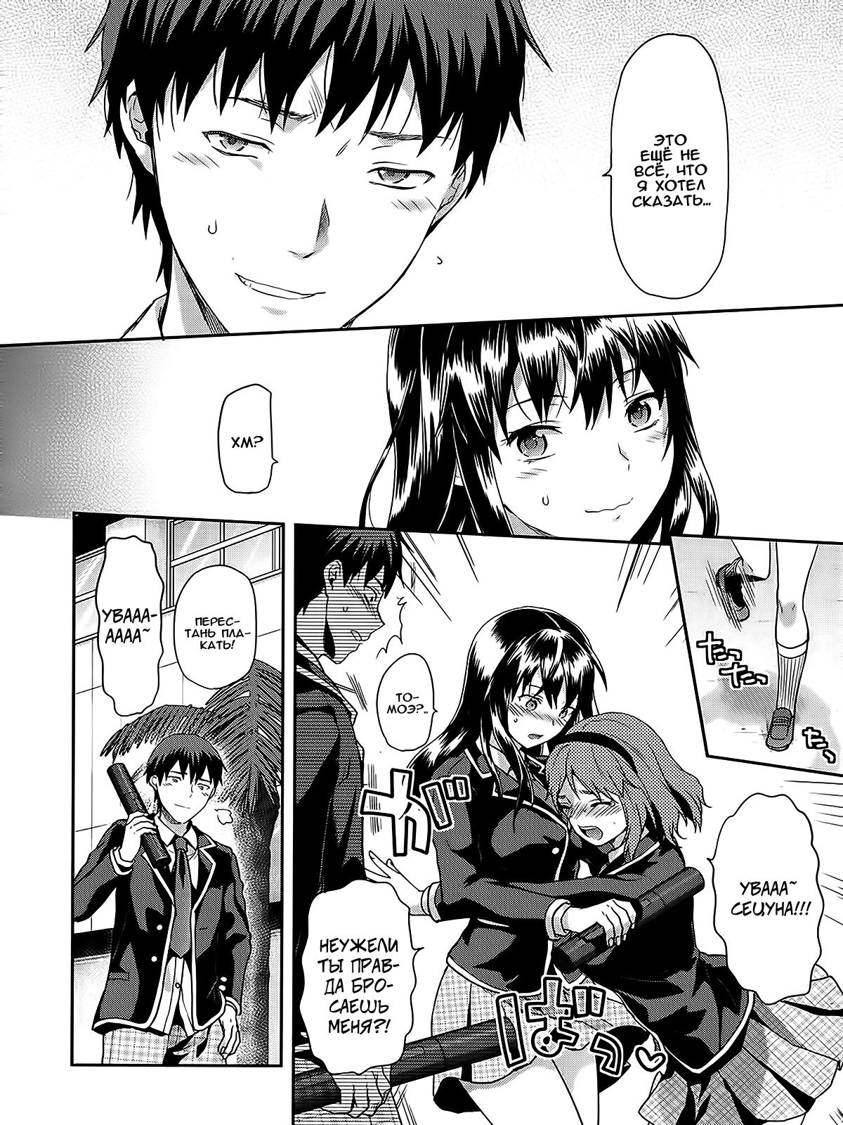 Zutto Suki Datta page 9 full