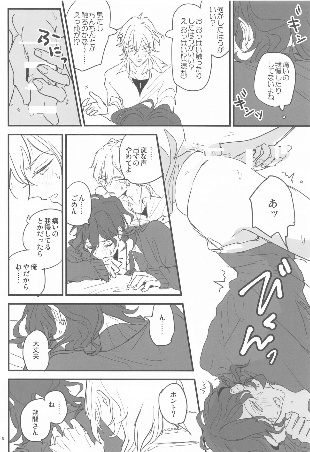 Tomo ni Jigoku no Hate Made page 5 full