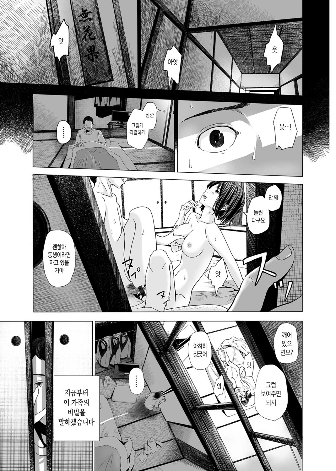 Akazunoma ~tsukiyo ni nureru gishi no hada~ ｜ 열리지 않는 문 ~달밤에 젖은 형수의 피부~ page 3 full
