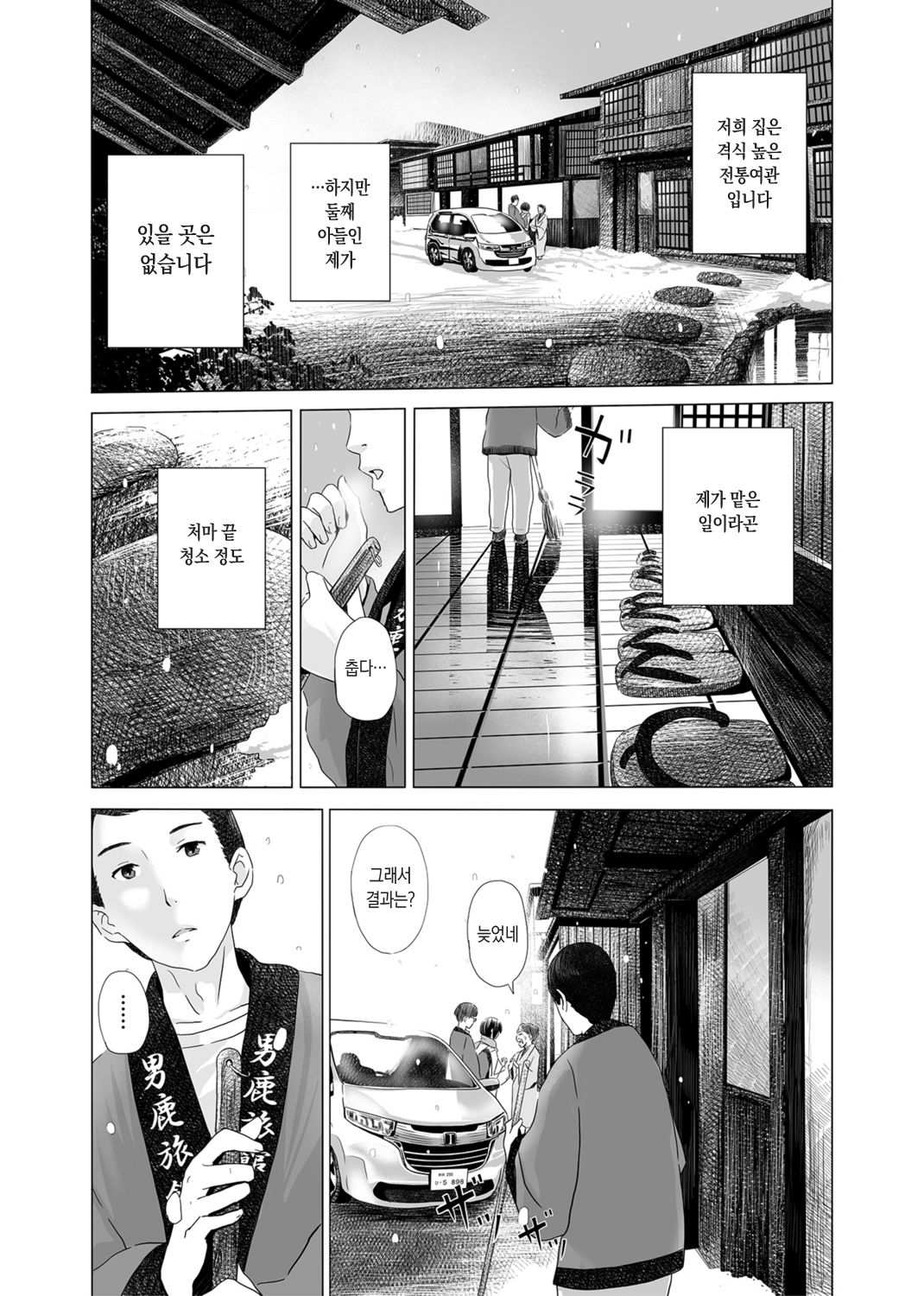 Akazunoma ~tsukiyo ni nureru gishi no hada~ ｜ 열리지 않는 문 ~달밤에 젖은 형수의 피부~ page 4 full