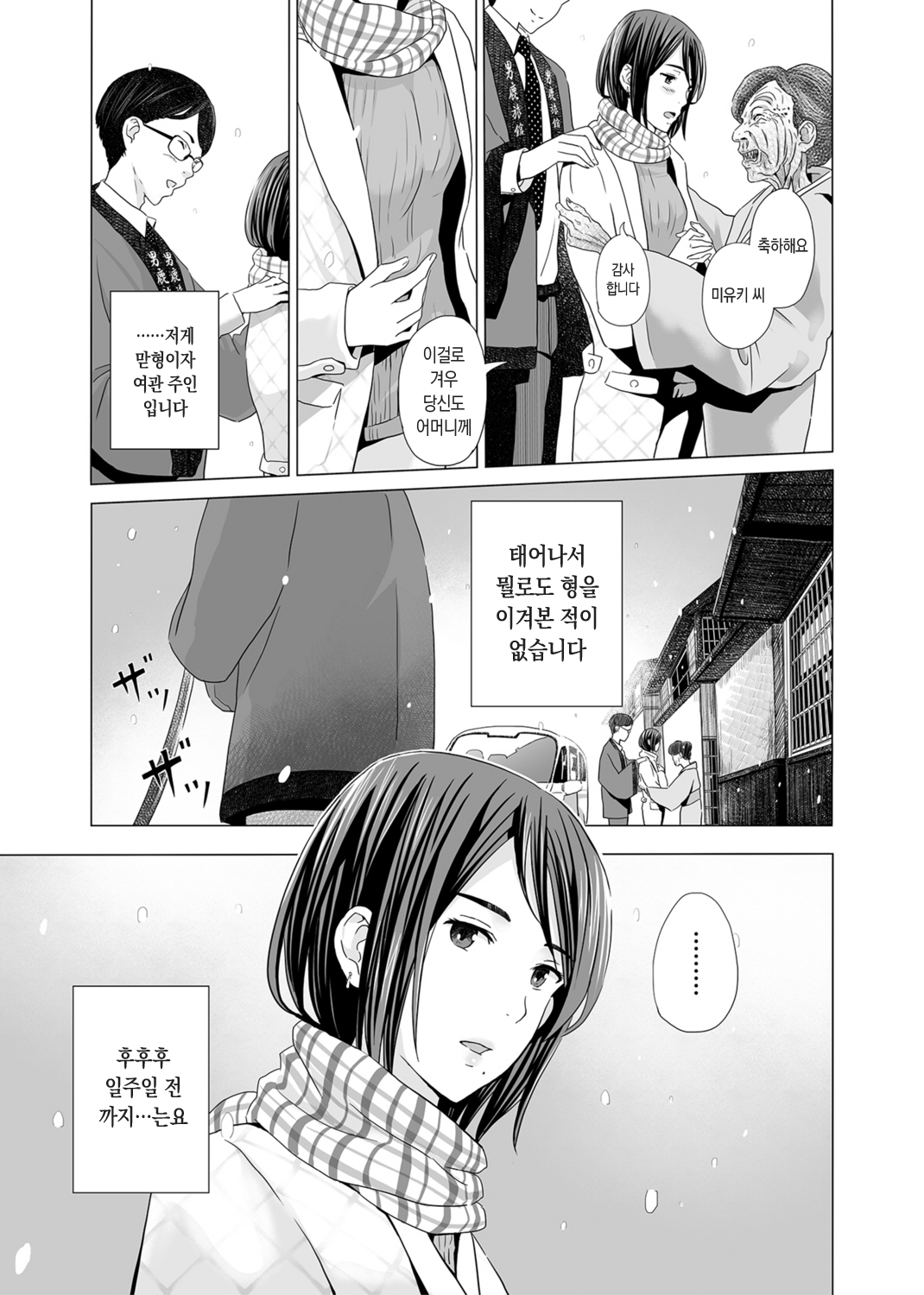 Akazunoma ~tsukiyo ni nureru gishi no hada~ ｜ 열리지 않는 문 ~달밤에 젖은 형수의 피부~ page 5 full