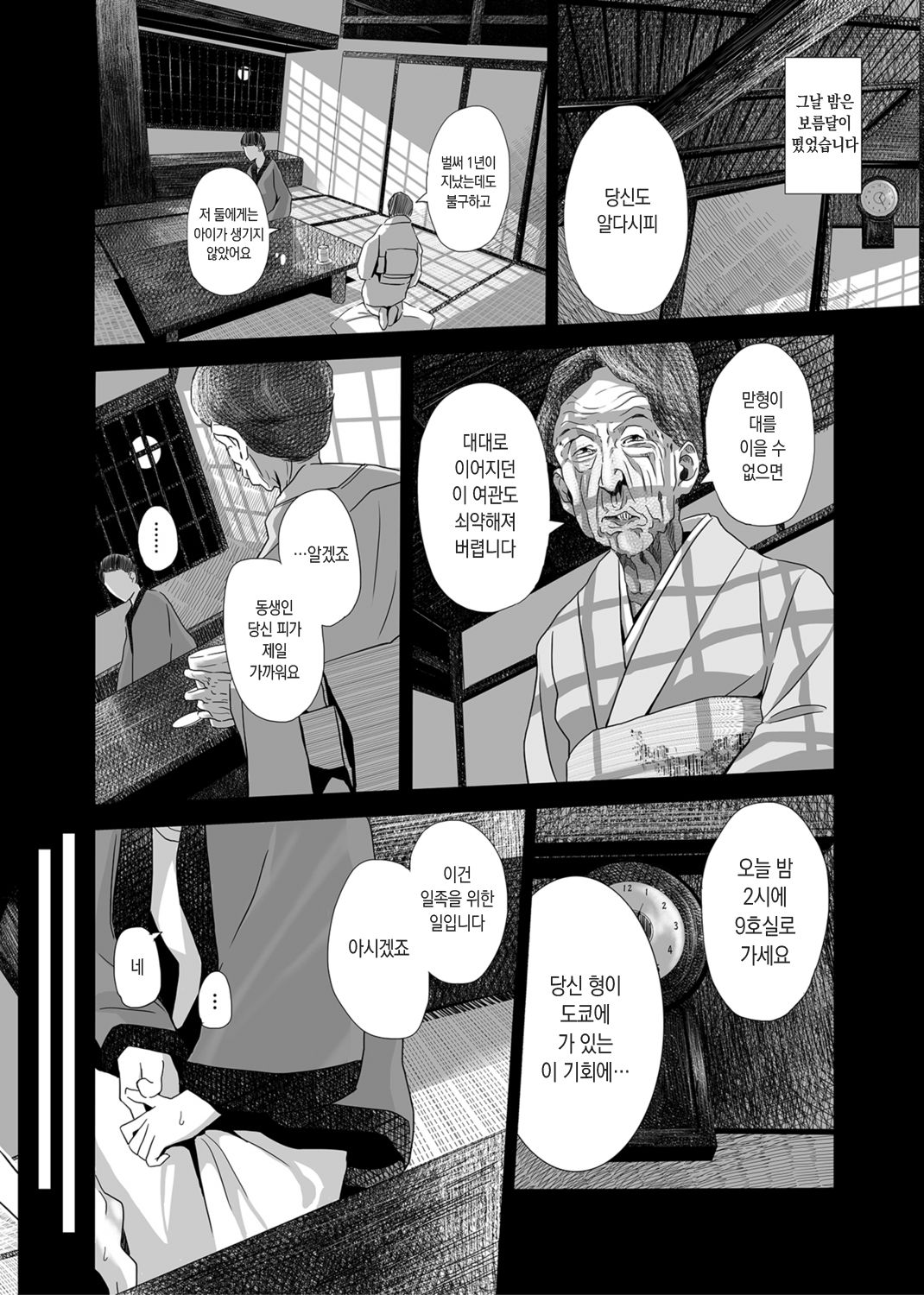 Akazunoma ~tsukiyo ni nureru gishi no hada~ ｜ 열리지 않는 문 ~달밤에 젖은 형수의 피부~ page 6 full